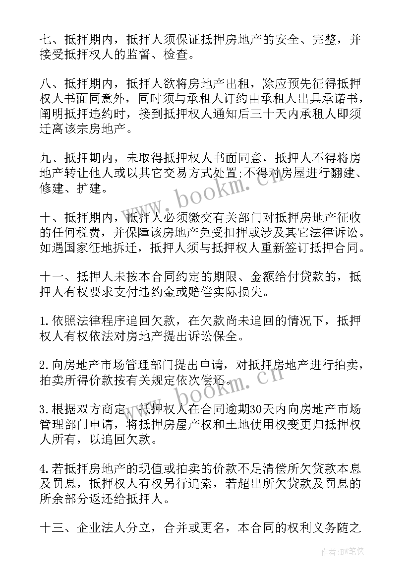 2023年房产抵押银行贷款合同书 房产抵押贷款合同书(通用5篇)