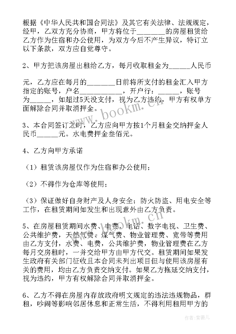 2023年办公室租赁合同免费版(通用5篇)