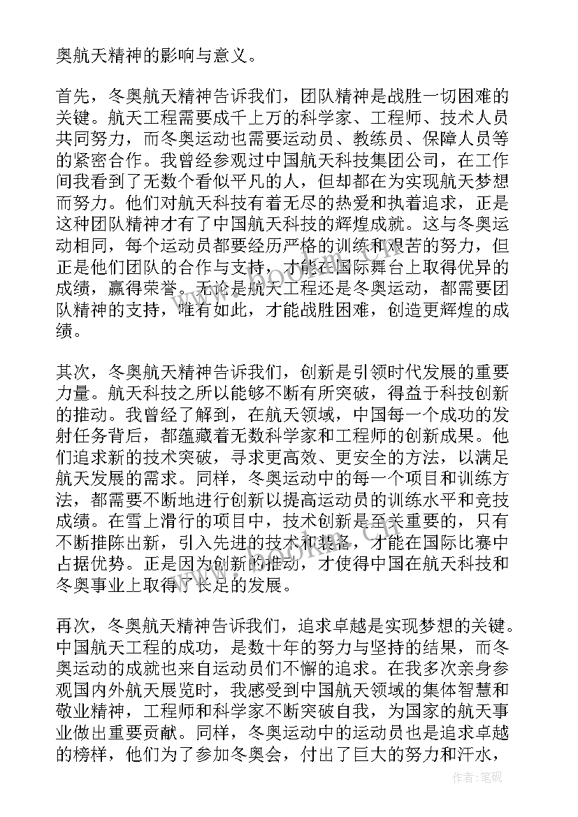 最新以航天精神为的题目 工行航天精神心得体会(大全8篇)