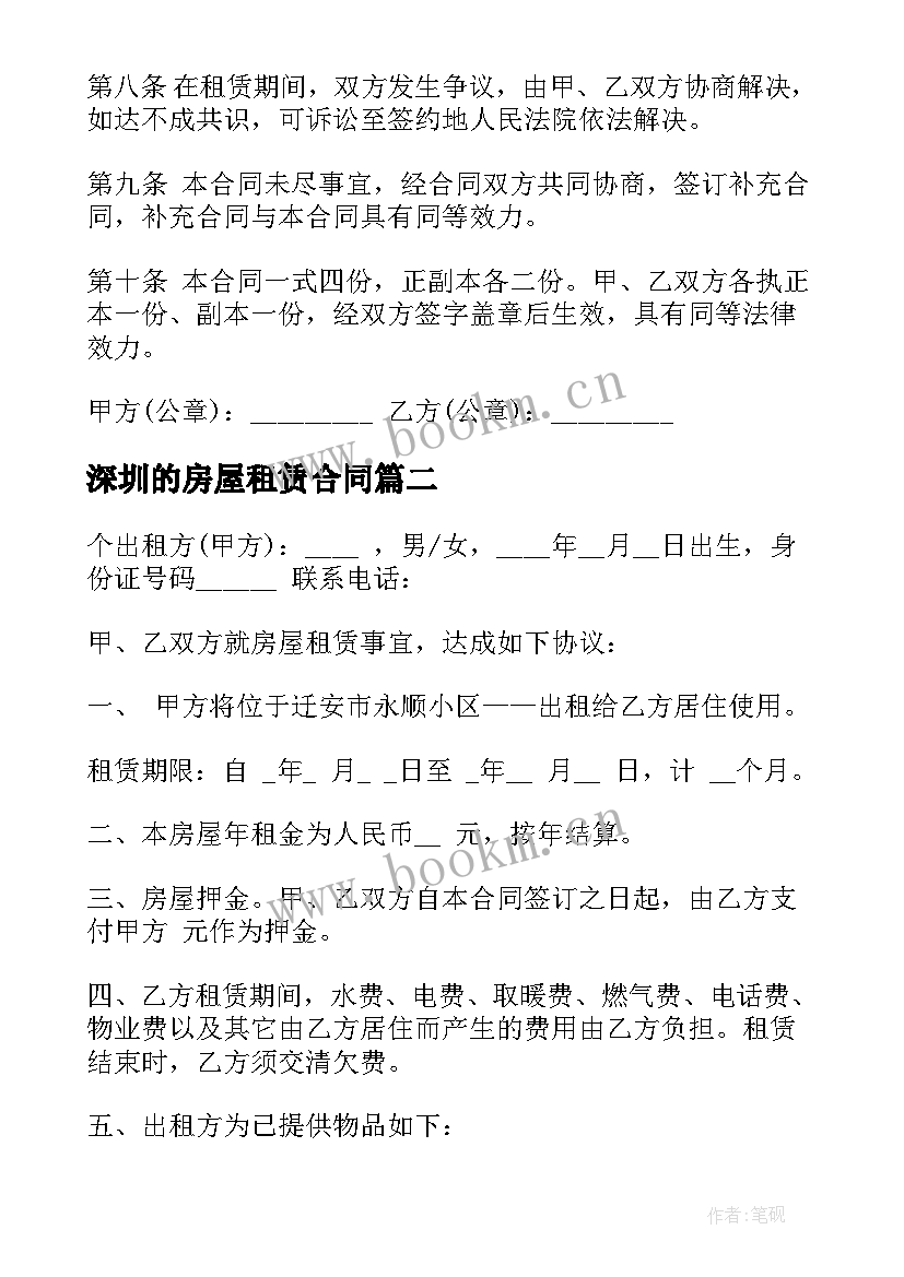 深圳的房屋租赁合同 深圳市区简装修电梯房租赁合同(优质5篇)