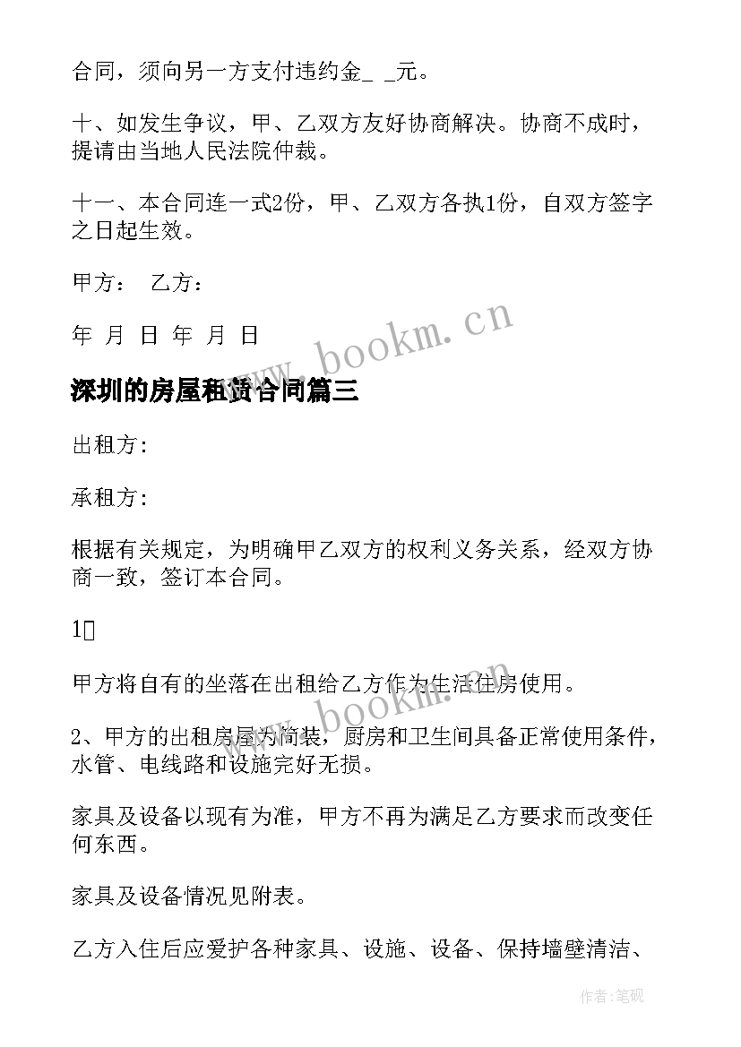 深圳的房屋租赁合同 深圳市区简装修电梯房租赁合同(优质5篇)