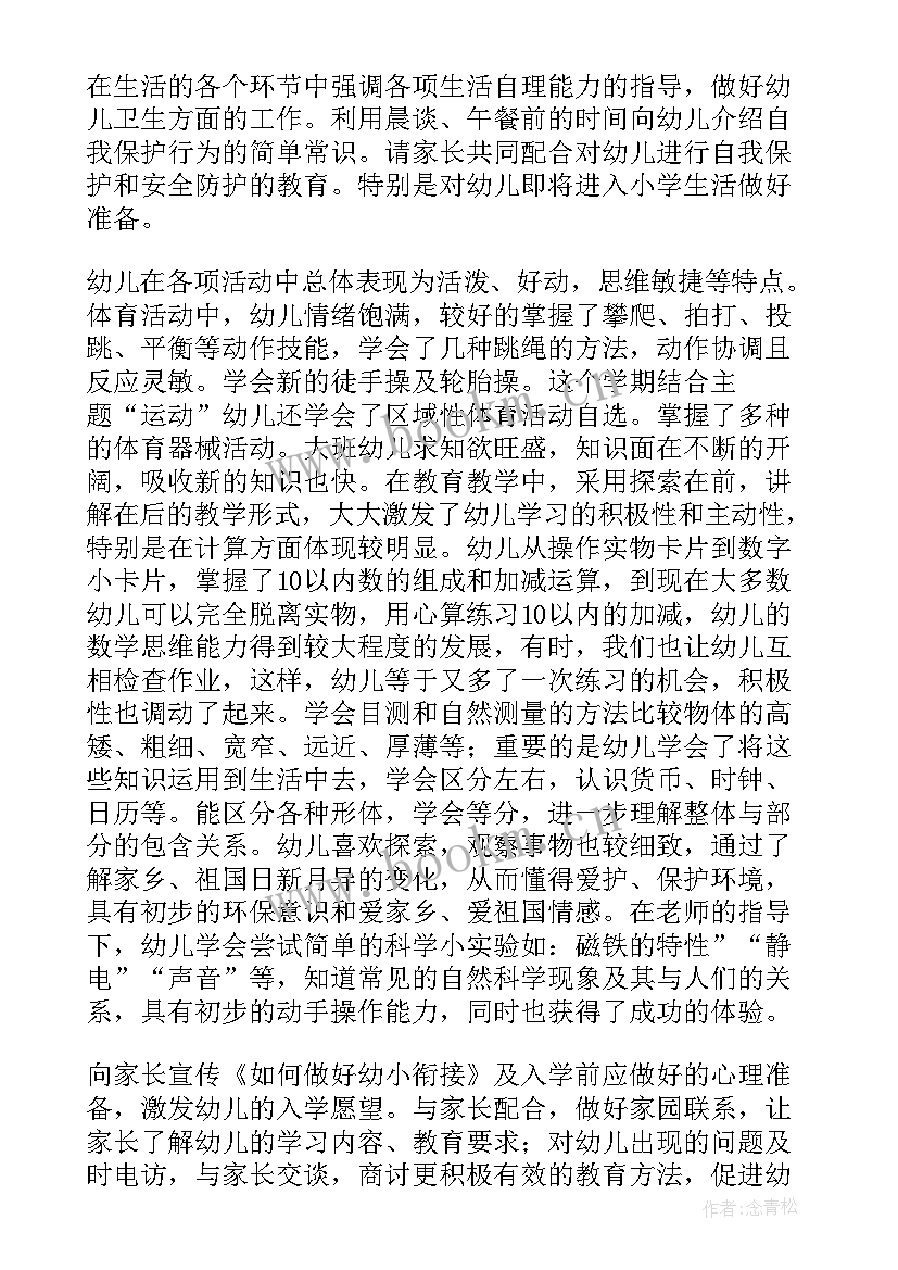 2023年大班第二学期教研组工作总结(优质10篇)