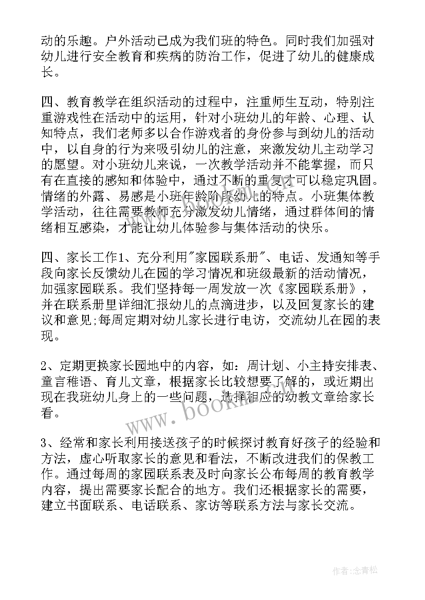 2023年大班第二学期教研组工作总结(优质10篇)