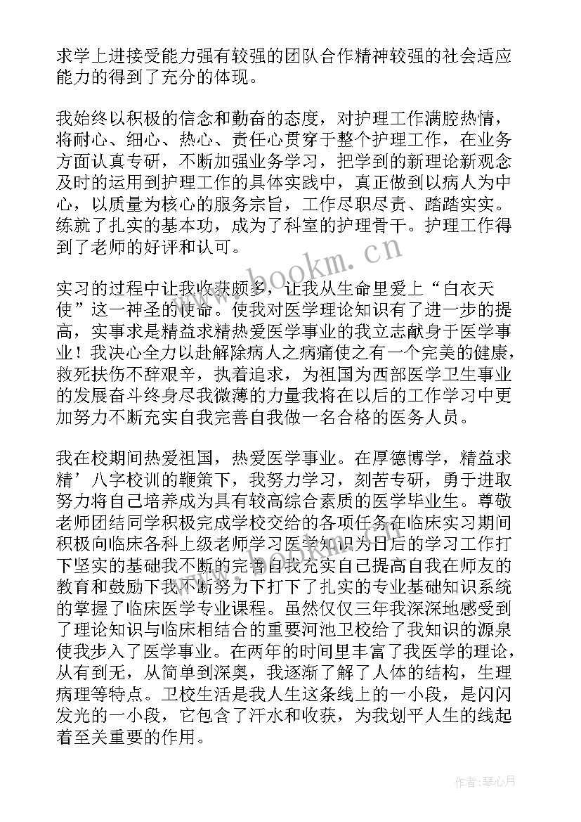 中职毕业生的自我鉴定 中职护理毕业生的自我鉴定(实用5篇)