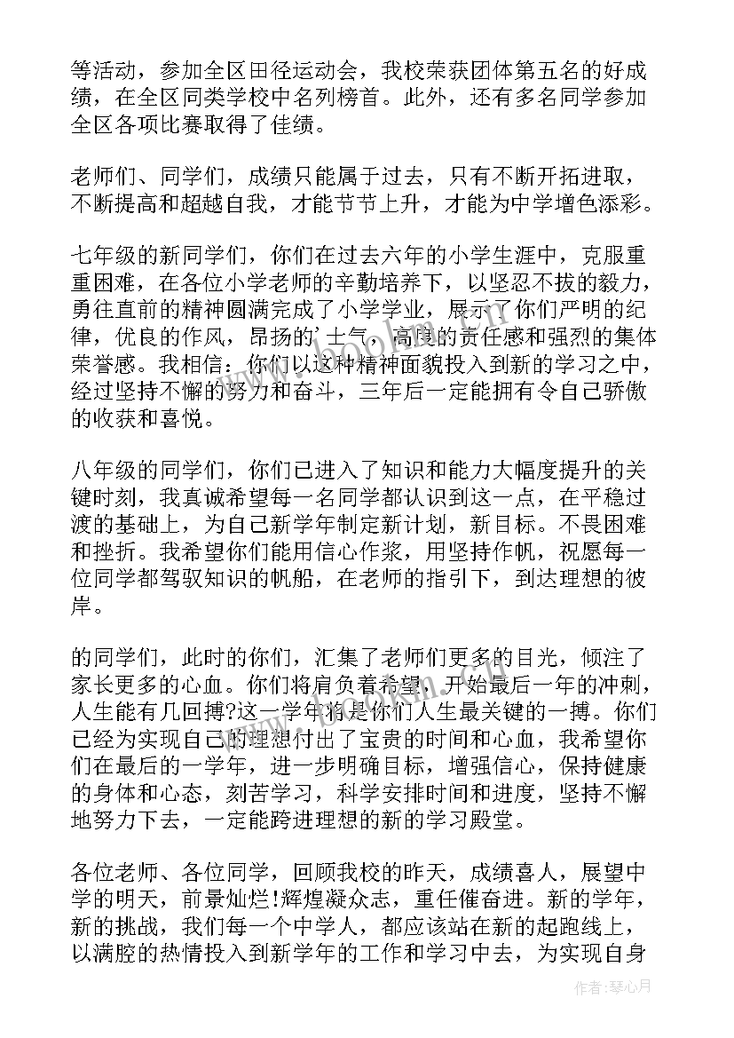 最新初中开学典礼校长演讲稿 初中开学典礼校长致辞(大全6篇)