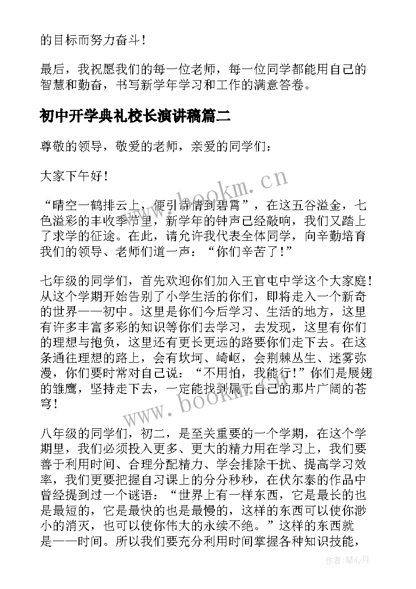 最新初中开学典礼校长演讲稿 初中开学典礼校长致辞(大全6篇)