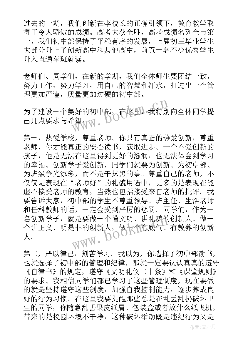 最新初中开学典礼校长演讲稿 初中开学典礼校长致辞(大全6篇)