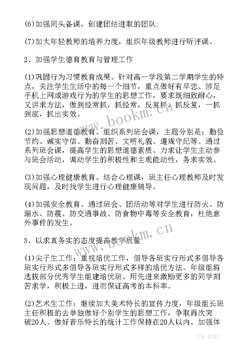 最新高中英语教学工作计划第二学期 高中第二学期班主任工作计划(模板10篇)