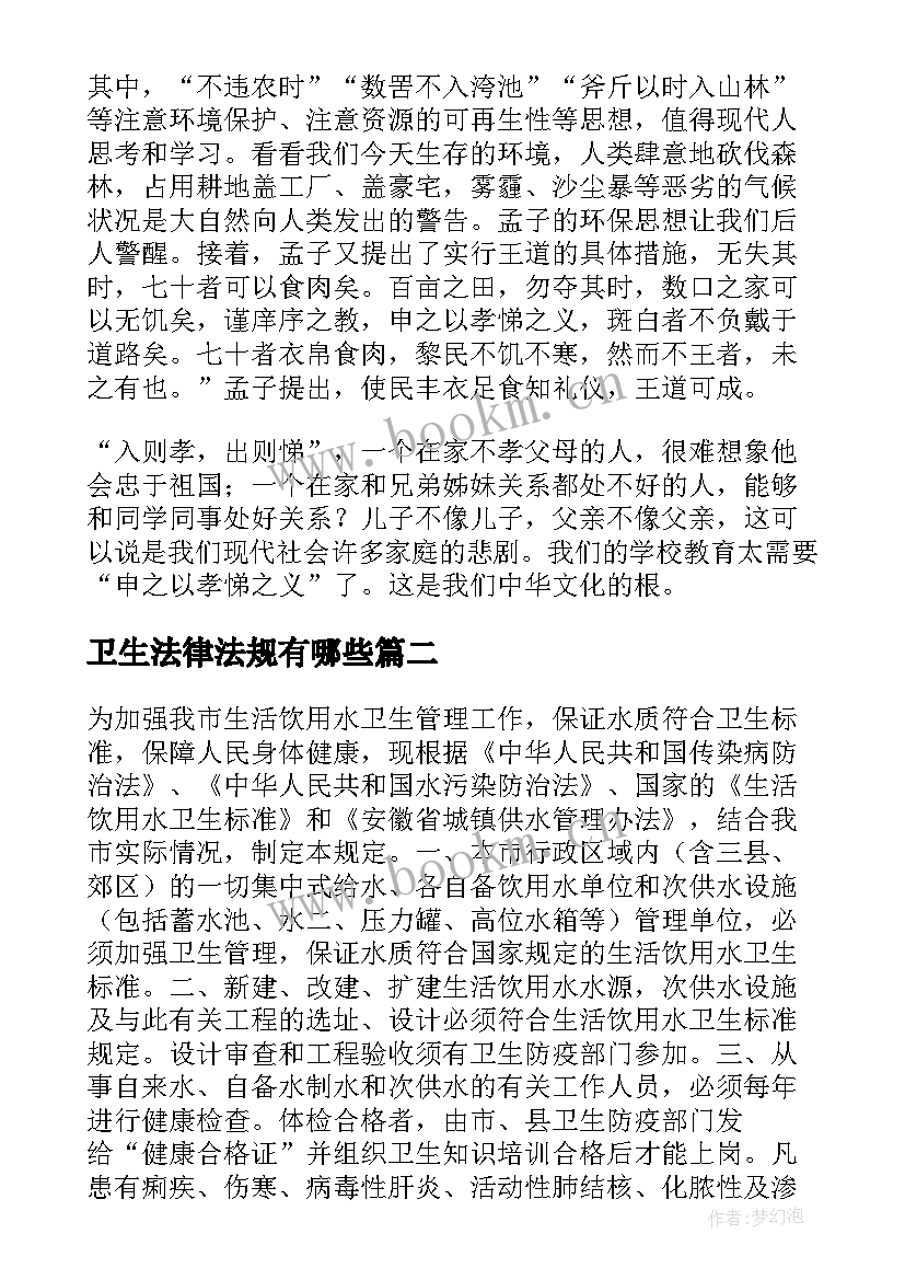 2023年卫生法律法规有哪些 卫生法律法规教学体会(优秀5篇)