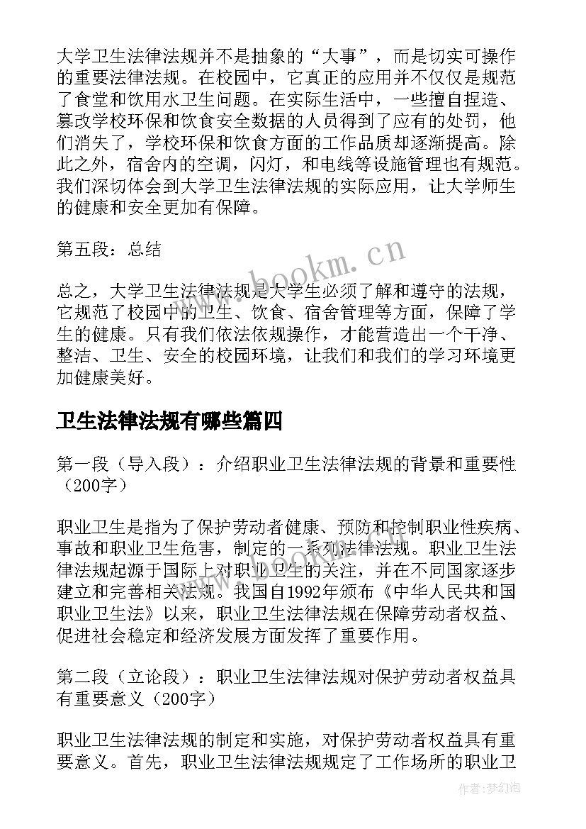 2023年卫生法律法规有哪些 卫生法律法规教学体会(优秀5篇)