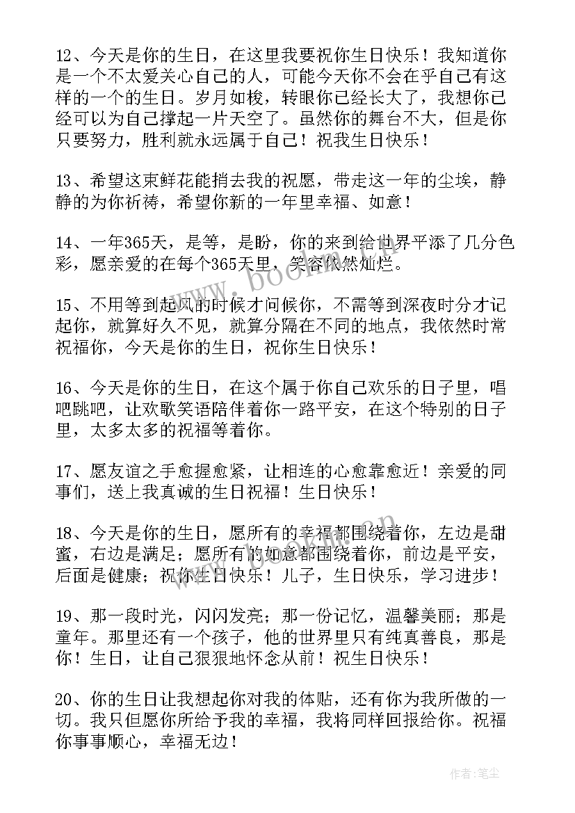 最新祝父母生日快乐祝福贺词 生日快乐祝福贺词(汇总7篇)