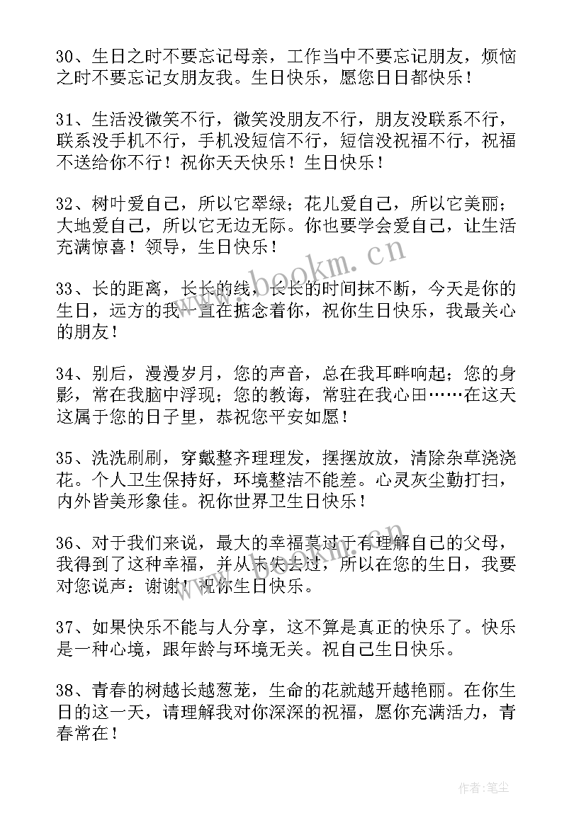 最新祝父母生日快乐祝福贺词 生日快乐祝福贺词(汇总7篇)