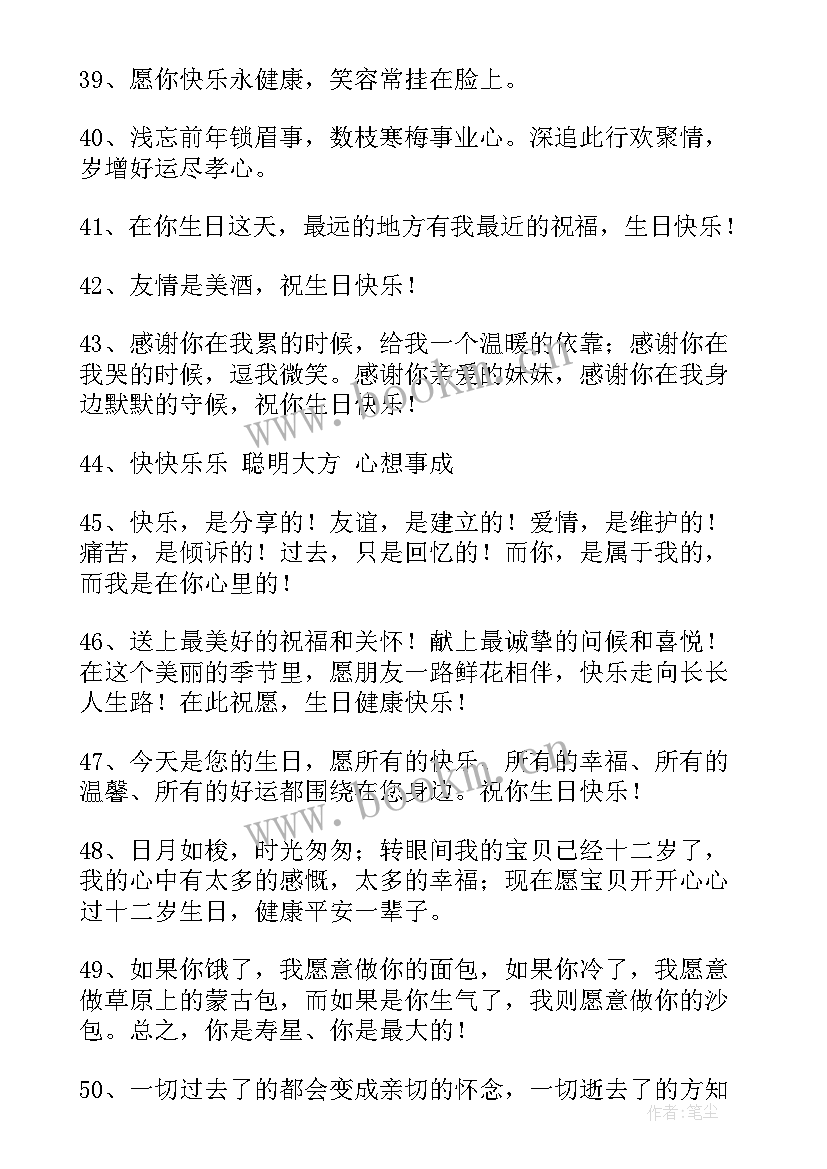 最新祝父母生日快乐祝福贺词 生日快乐祝福贺词(汇总7篇)