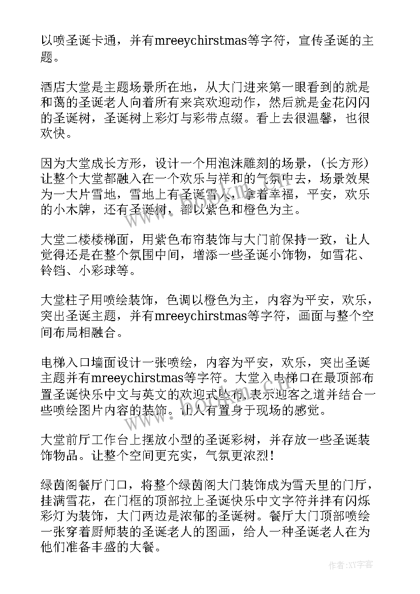 最新圣诞节促销活动的策划方案 圣诞节促销活动策划方案(实用6篇)