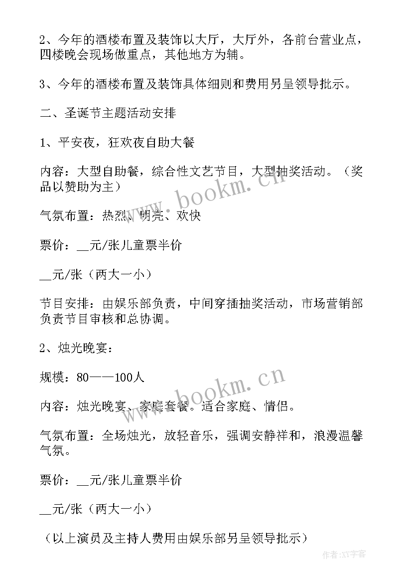 最新圣诞节促销活动的策划方案 圣诞节促销活动策划方案(实用6篇)