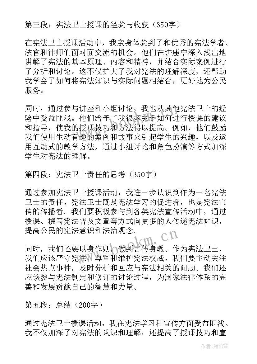 最新宪法小卫士学生登录入口 争做宪法卫士心得体会(精选10篇)