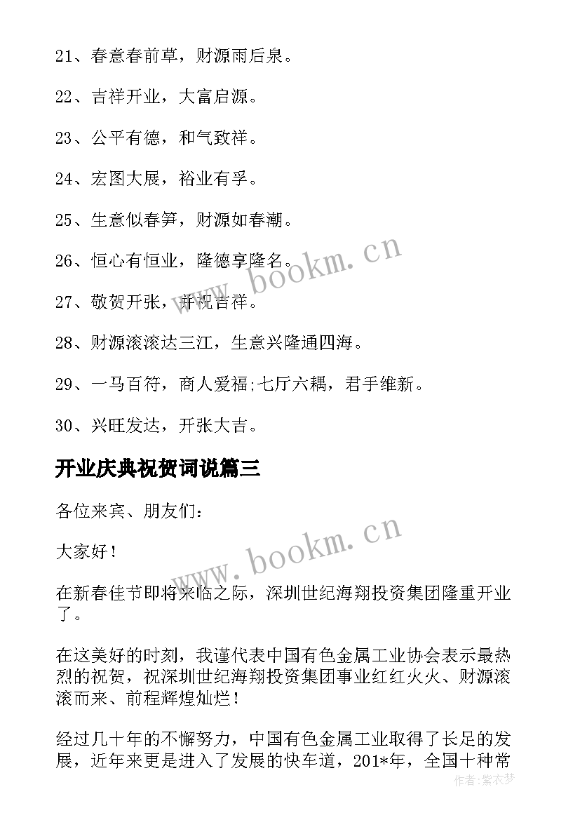 2023年开业庆典祝贺词说 经典公司开业庆典祝福贺词(优秀5篇)