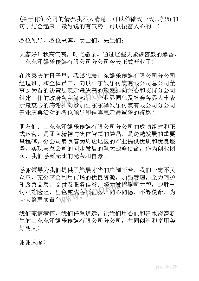 2023年开业庆典祝贺词说 经典公司开业庆典祝福贺词(优秀5篇)