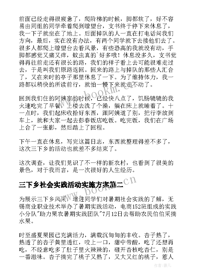 2023年三下乡社会实践活动实施方案(实用6篇)