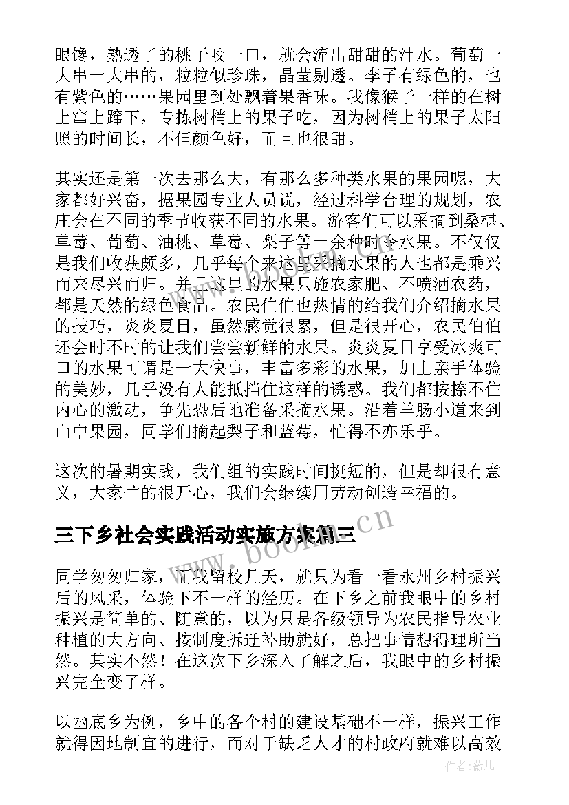 2023年三下乡社会实践活动实施方案(实用6篇)