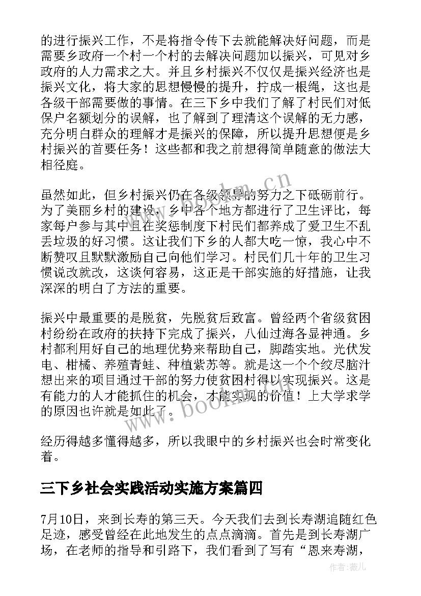 2023年三下乡社会实践活动实施方案(实用6篇)