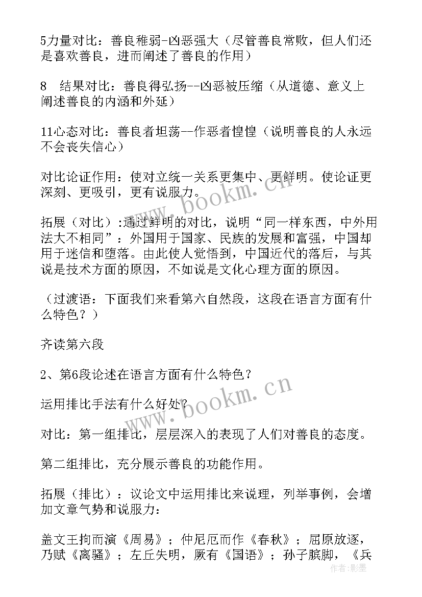 2023年足下的文化与野草之美读后感(优秀5篇)