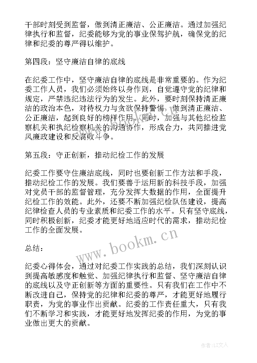 纪检办案安全自查报告(大全9篇)