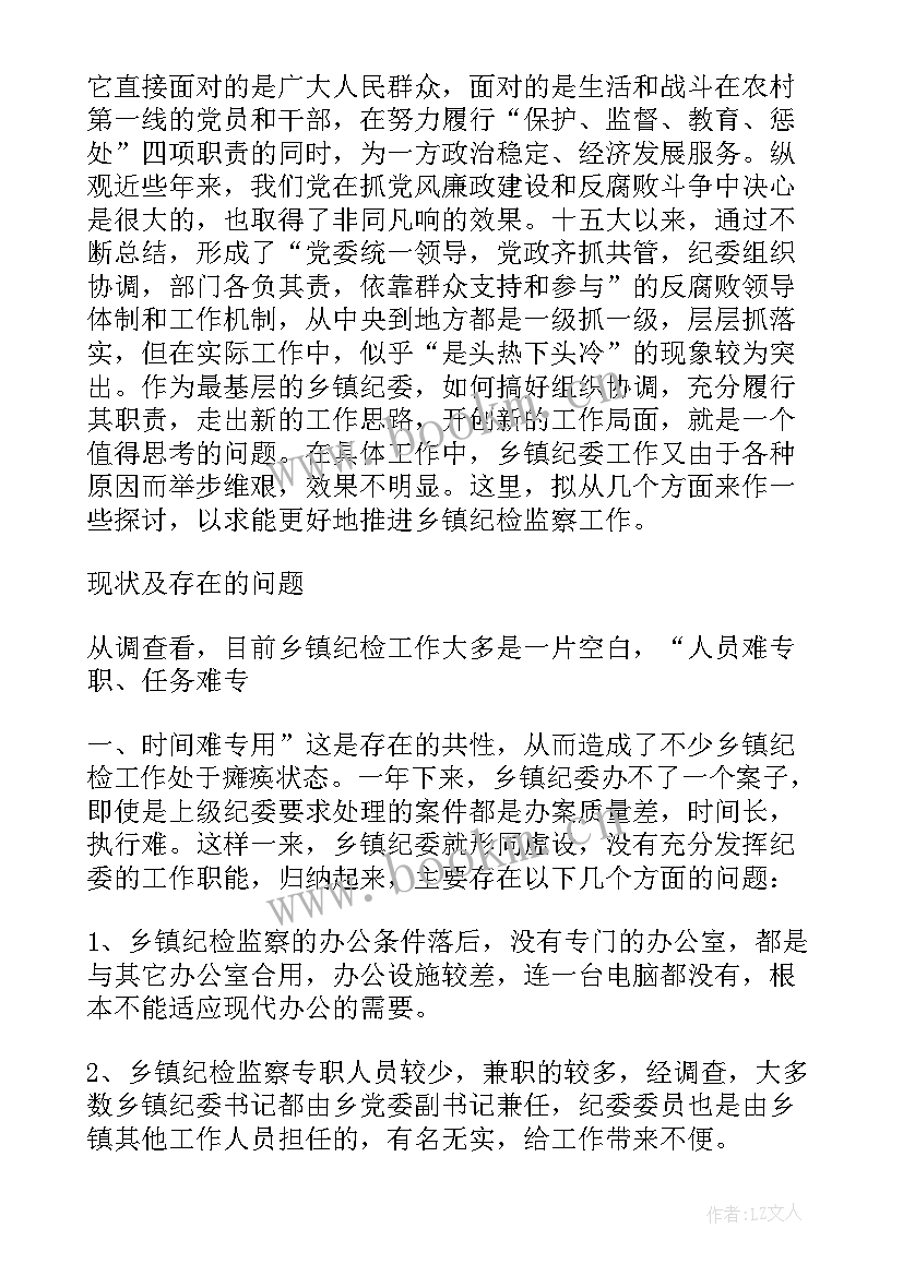 纪检办案安全自查报告(大全9篇)