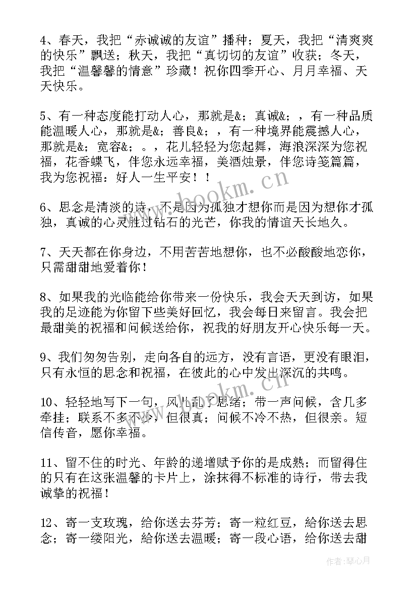 最新微信祝福语贺词 新年贺词祝福语祝福短信微信祝福语(大全8篇)