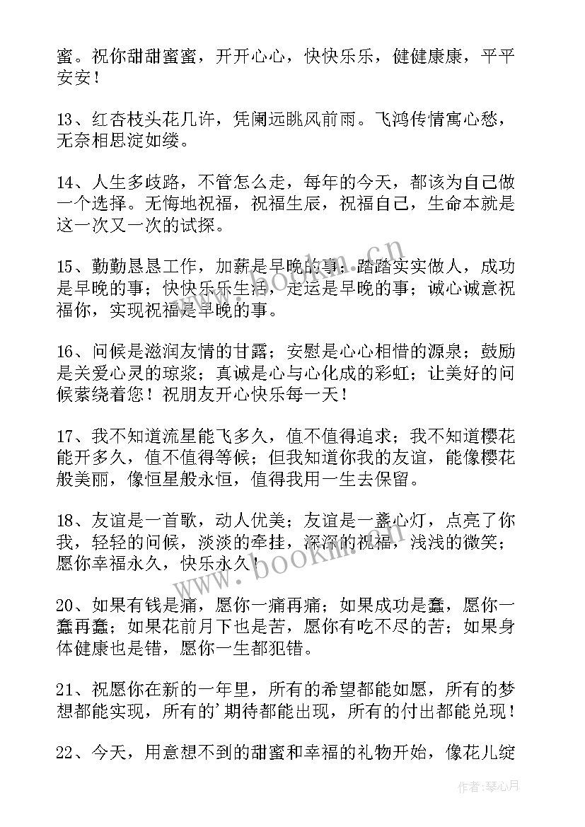 最新微信祝福语贺词 新年贺词祝福语祝福短信微信祝福语(大全8篇)