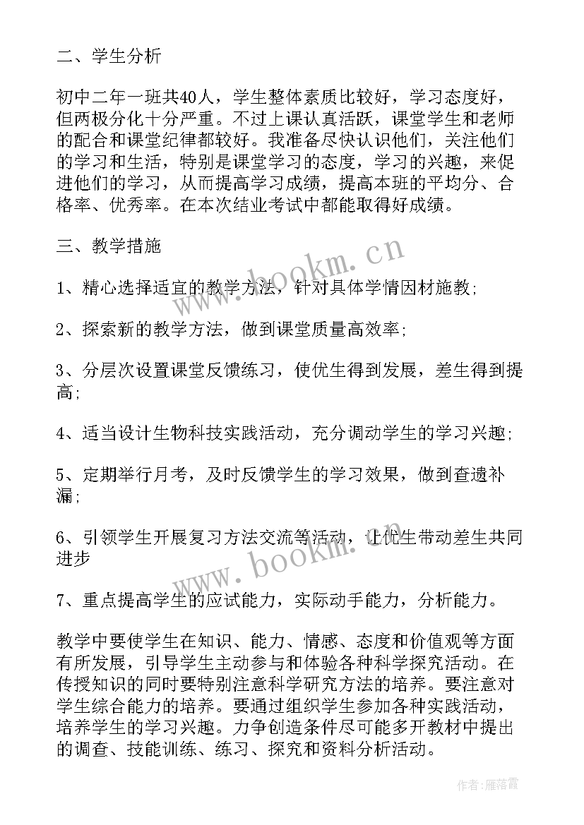 2023年初中生物教师简单的工作计划(精选9篇)