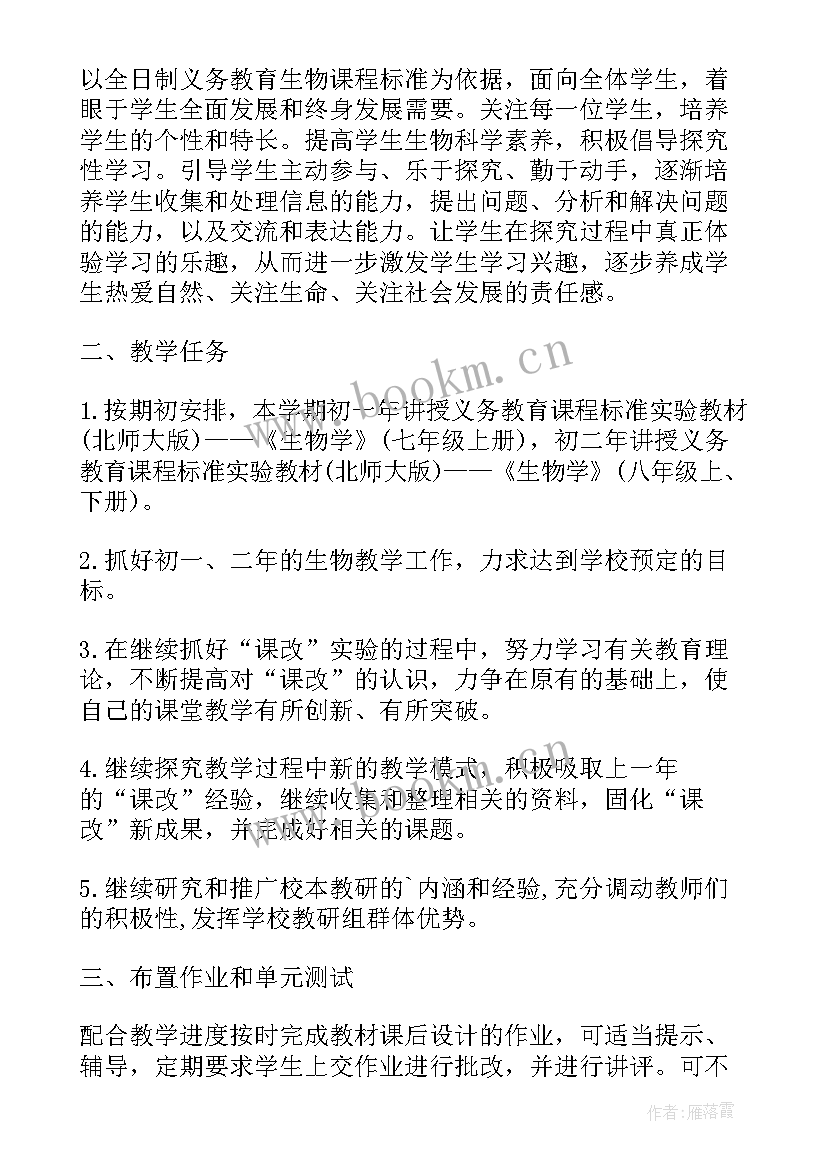 2023年初中生物教师简单的工作计划(精选9篇)