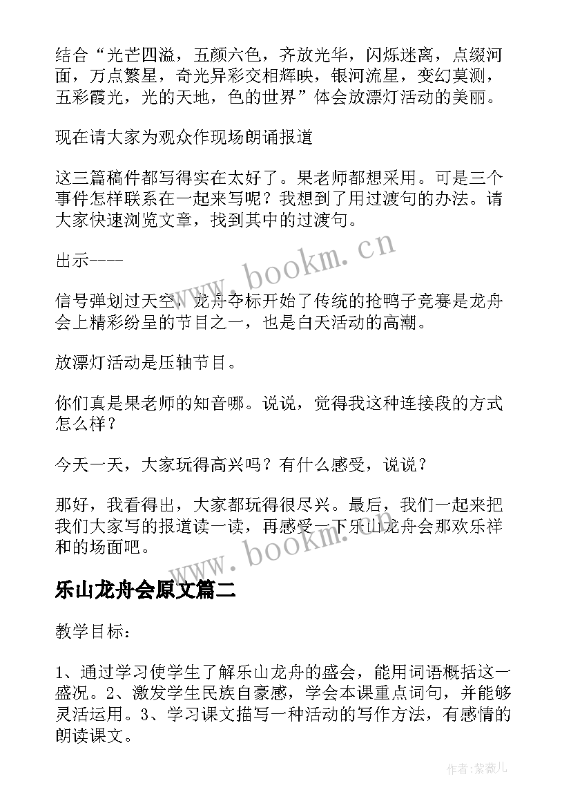 乐山龙舟会原文 小学五年级语文乐山龙舟会教案(通用5篇)