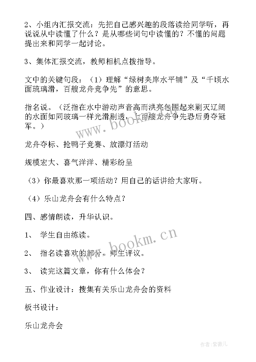 乐山龙舟会原文 小学五年级语文乐山龙舟会教案(通用5篇)