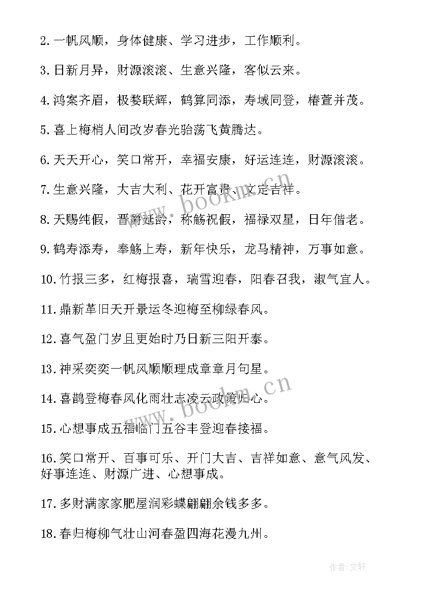 最新新年祝福四字贺词(大全5篇)