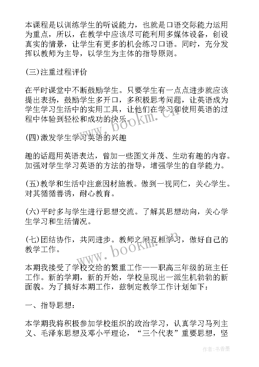 最新学校教学工作计划包括哪些内容(汇总7篇)