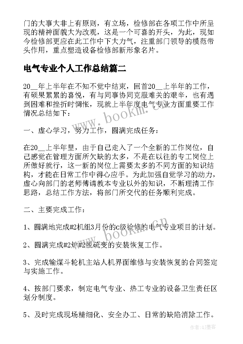 2023年电气专业个人工作总结 电气专业个人年度工作总结(实用5篇)