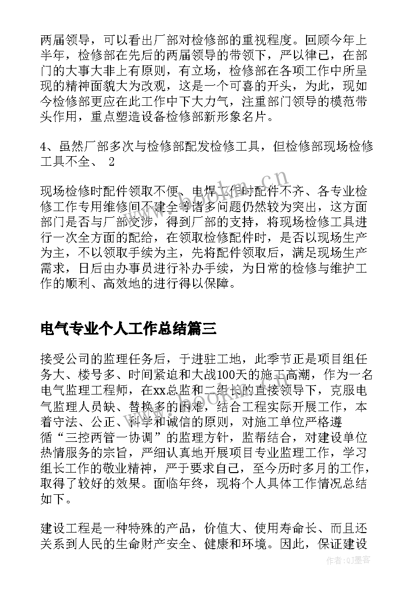 2023年电气专业个人工作总结 电气专业个人年度工作总结(实用5篇)