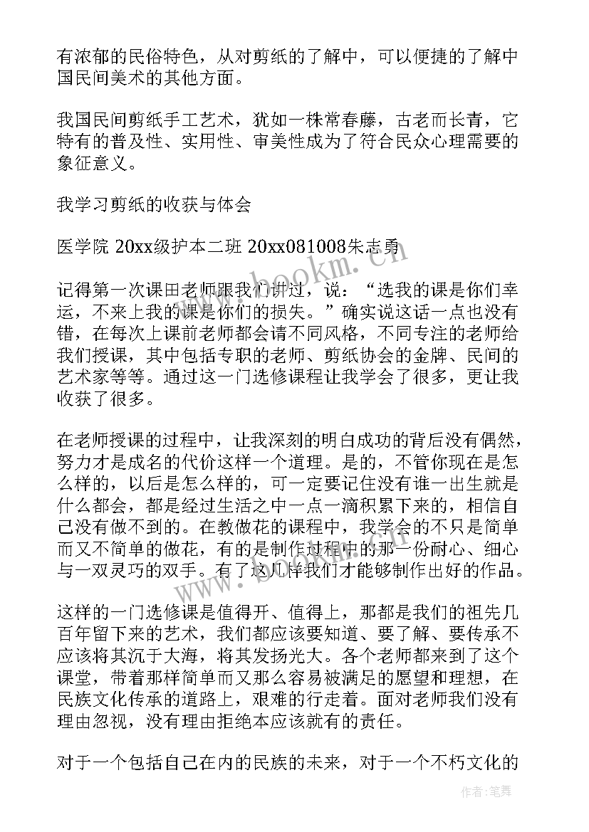 2023年剪纸的心得体会(优质5篇)