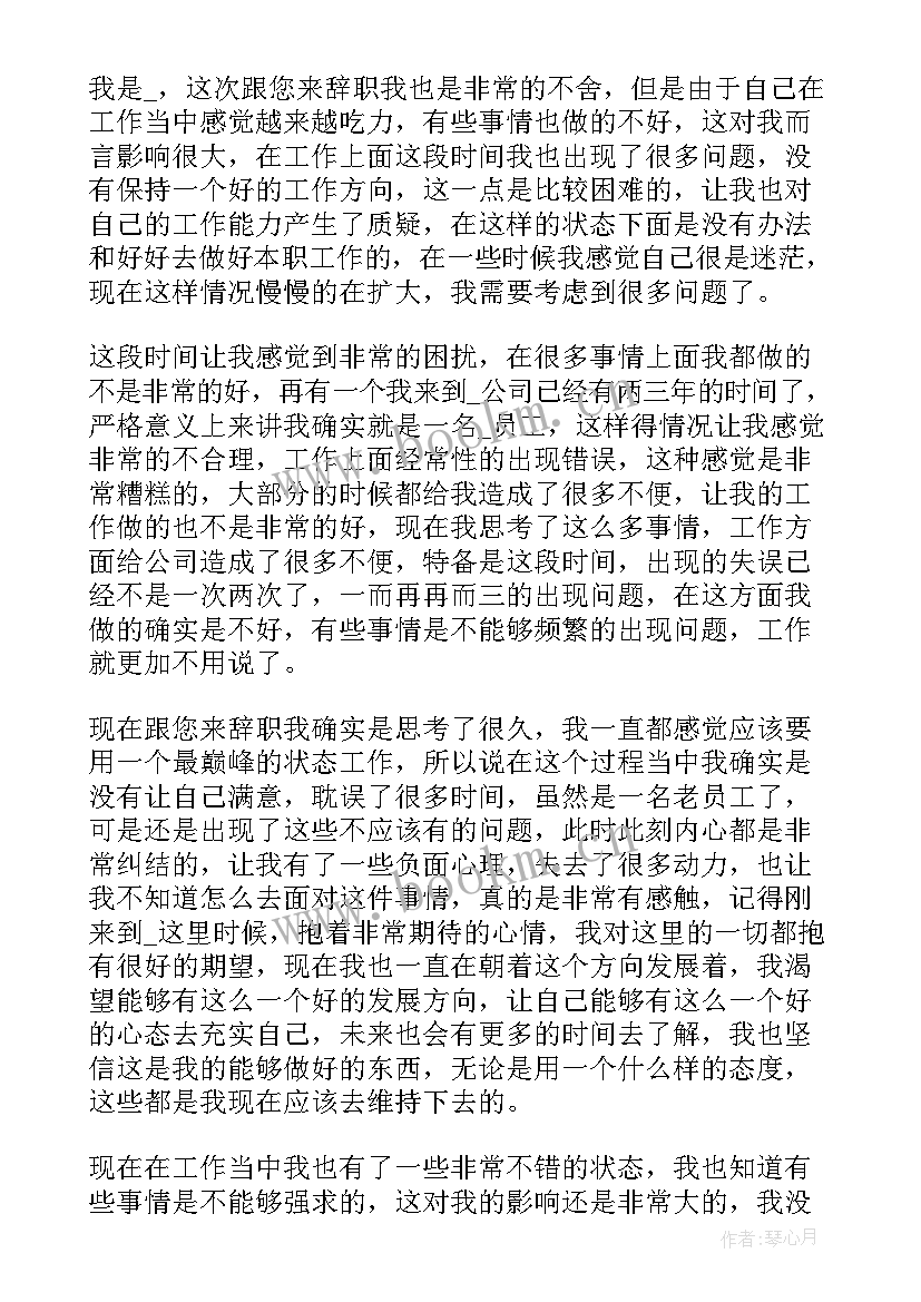 最新辞职申请个人原因望公司批准(实用9篇)