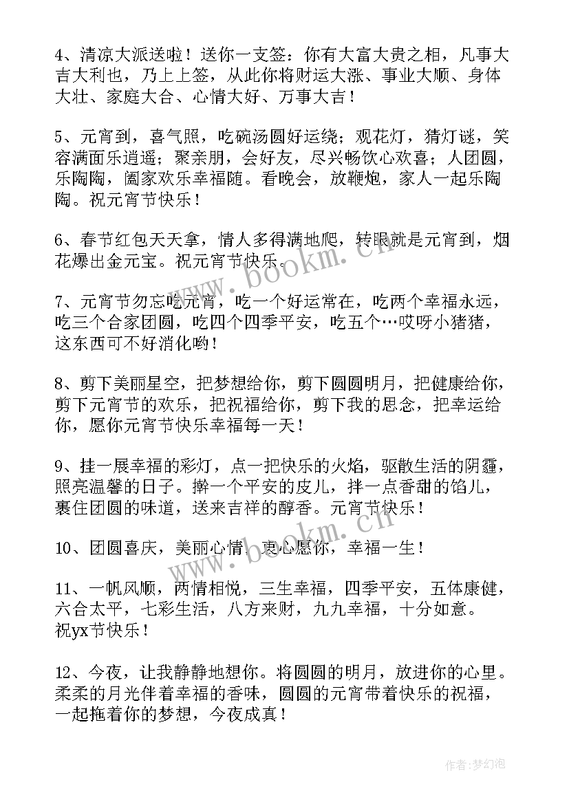 最新元宵节祝福语贺词(精选6篇)