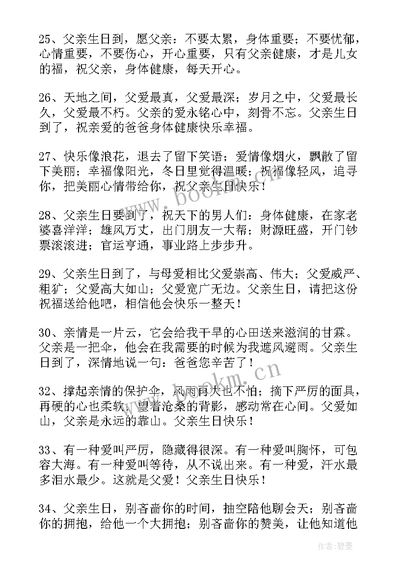 最新妈妈生日八字祝福语 生日祝福语八字(通用5篇)