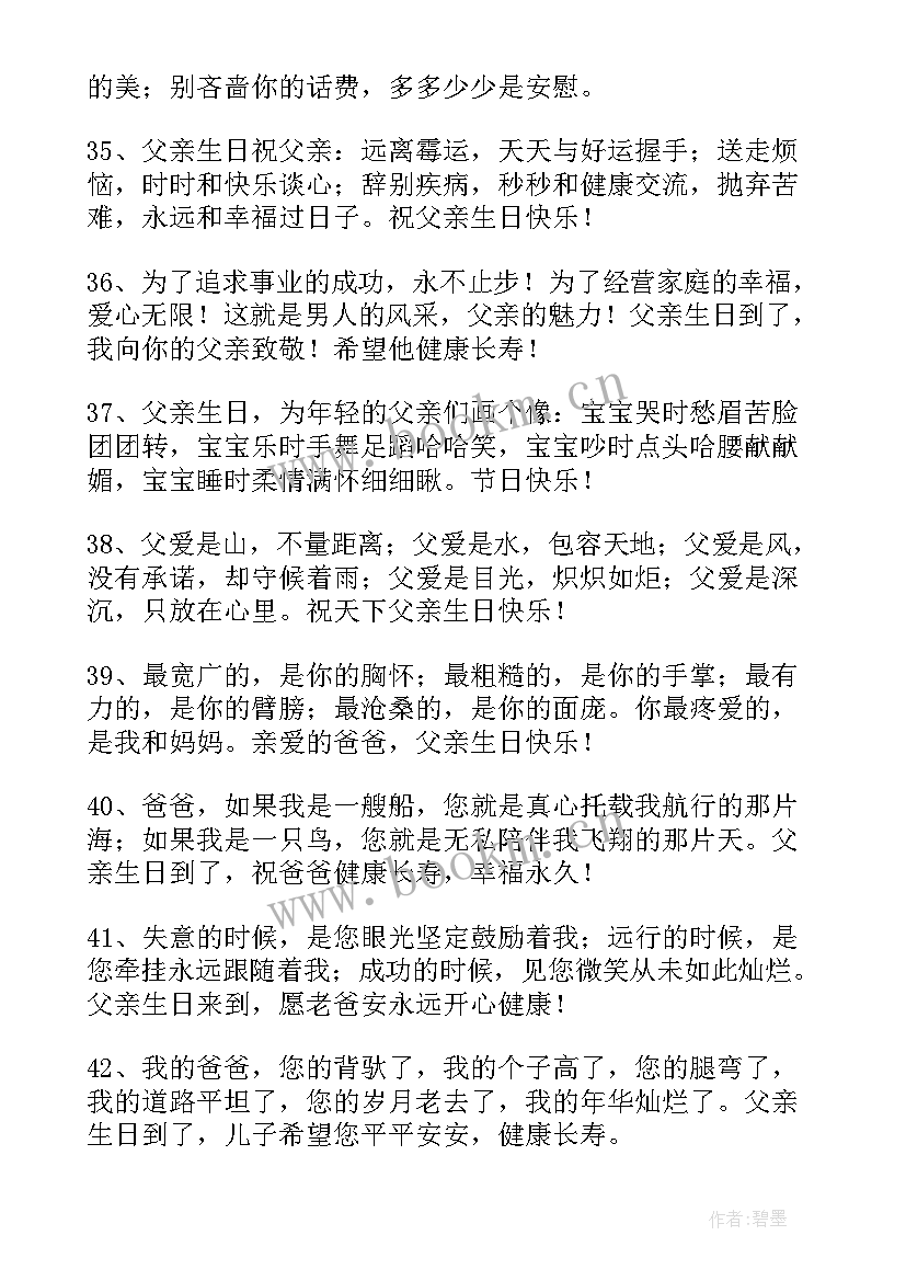 最新妈妈生日八字祝福语 生日祝福语八字(通用5篇)