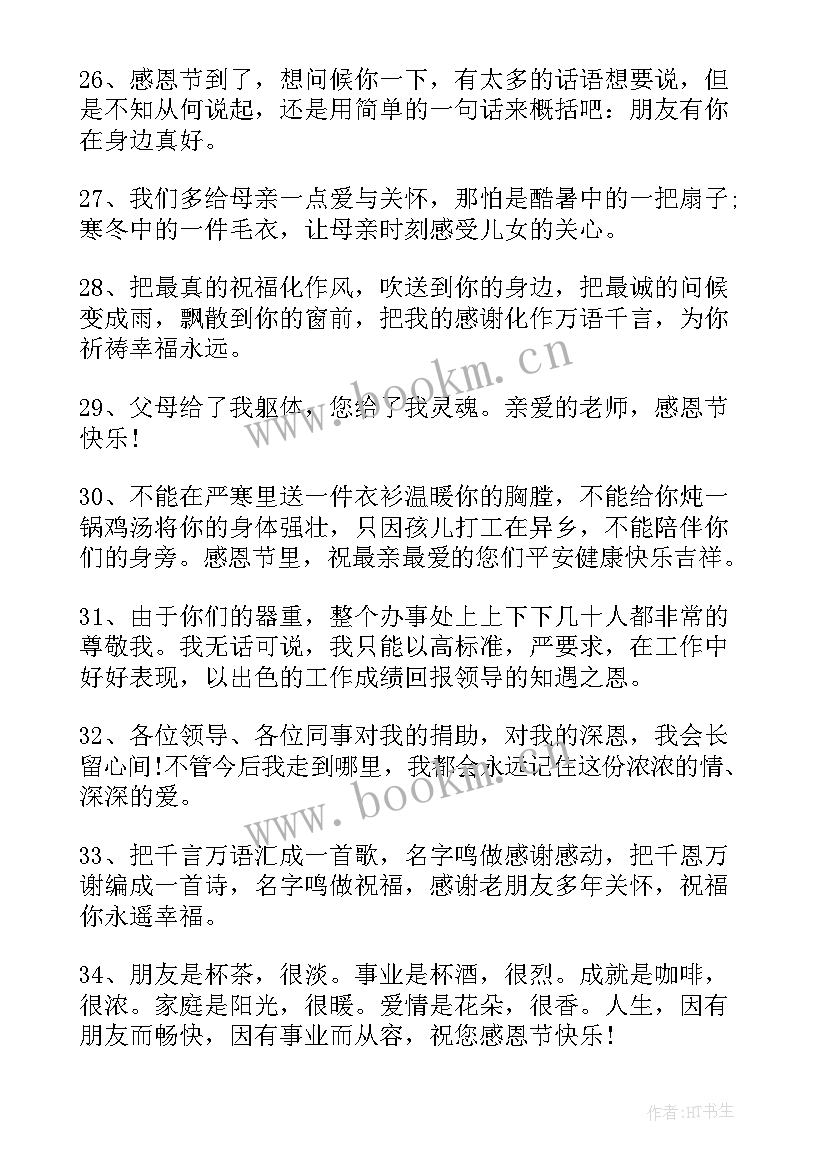 感恩节祝福同事的祝福语(大全5篇)