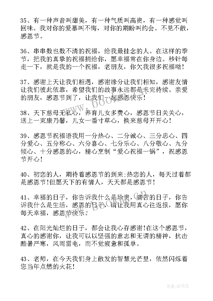 感恩节祝福同事的祝福语(大全5篇)