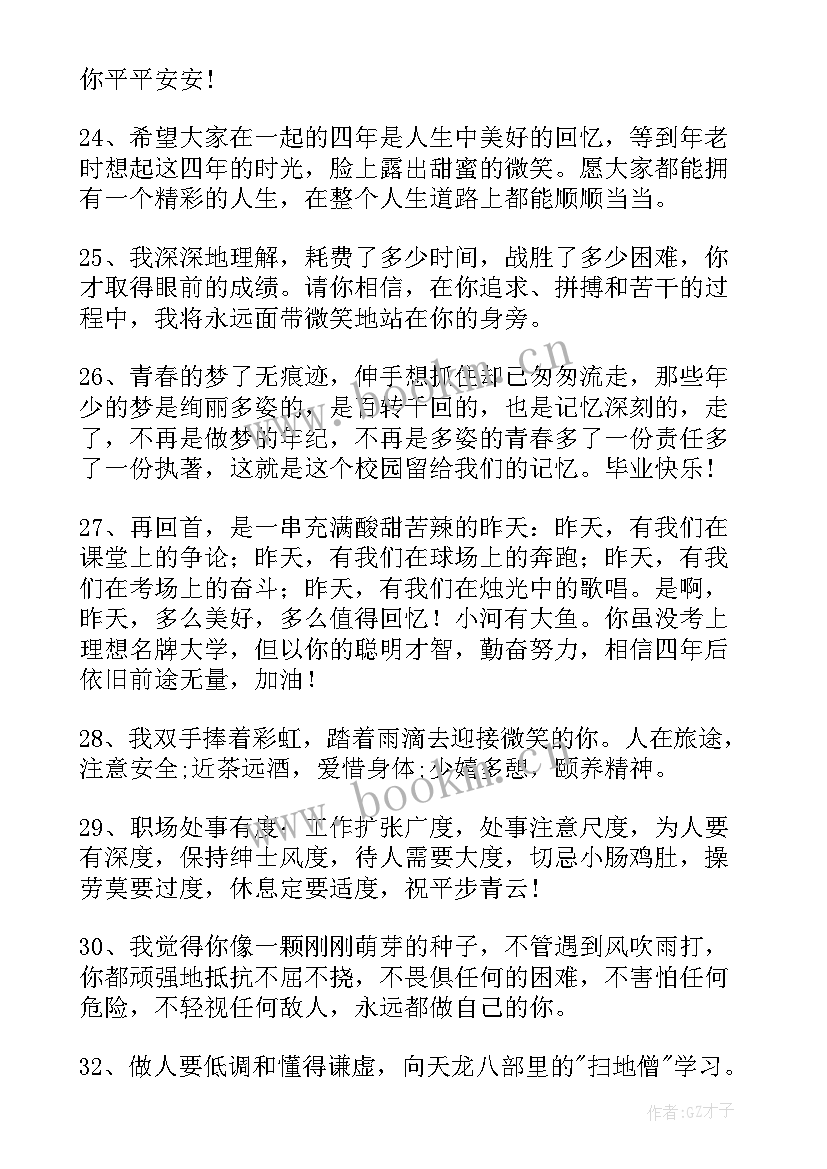 送给学长学姐毕业的话 给毕业学长学姐的祝福语(大全9篇)