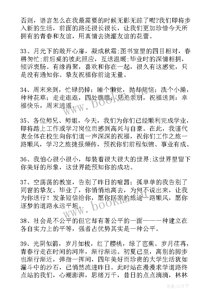 送给学长学姐毕业的话 给毕业学长学姐的祝福语(大全9篇)