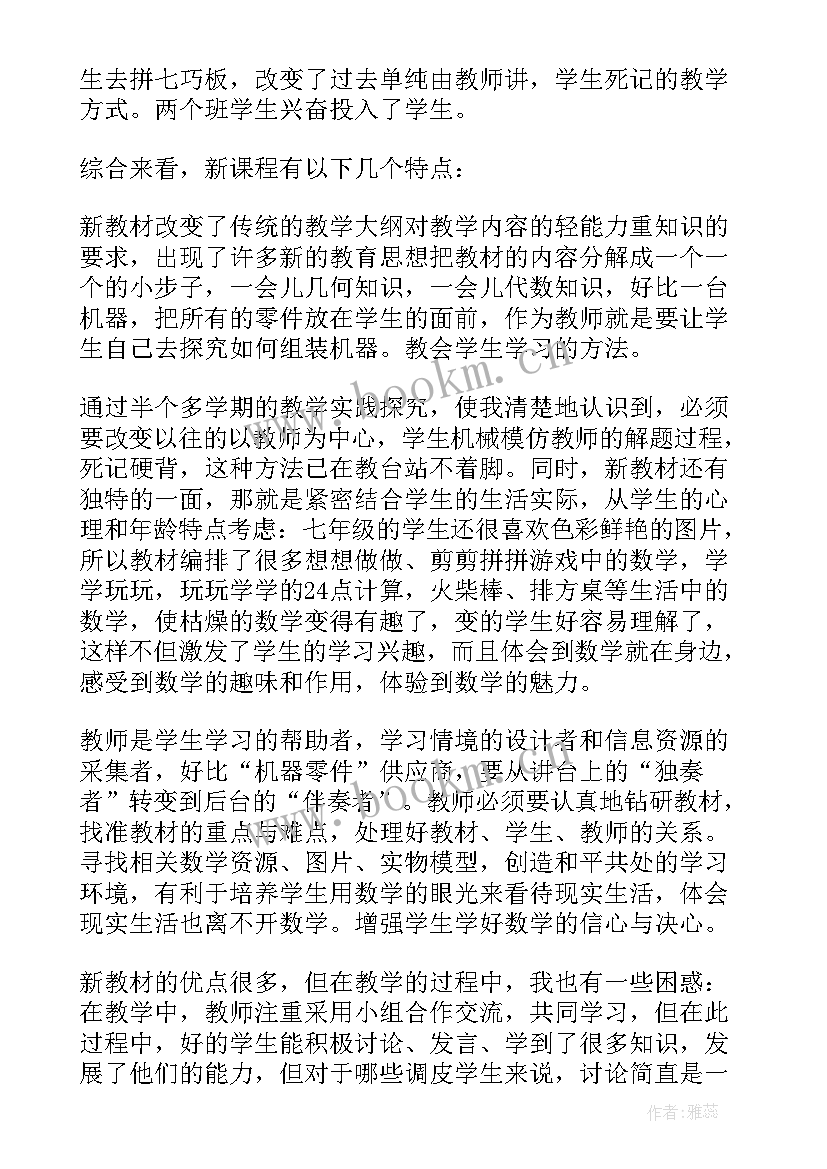 2023年七年级数学教学反思第二学期免费 七年级数学教学反思(实用10篇)