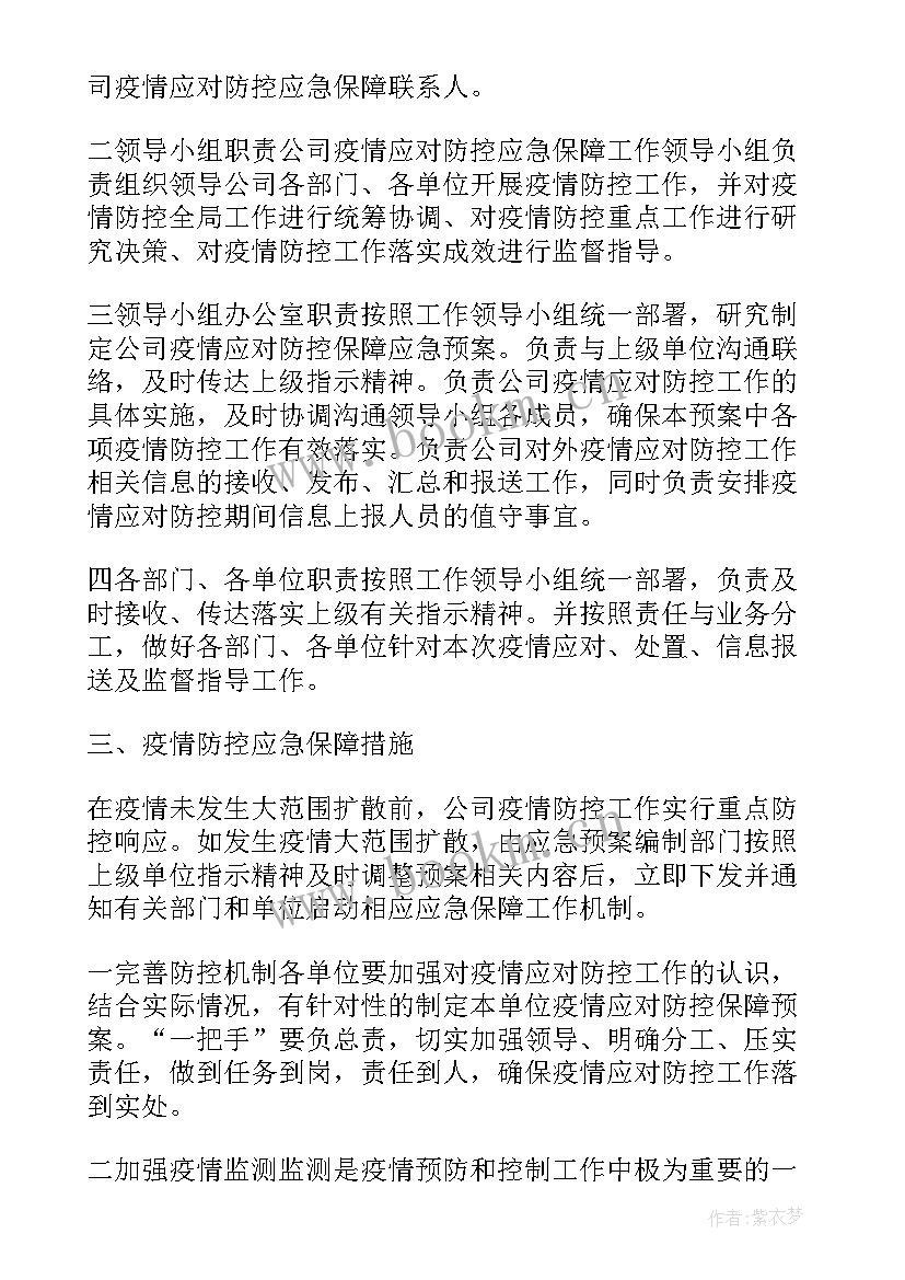 最新新冠肺炎疫情防控应急工作预案 疫情防控方案和应急预案新冠防疫应急预案(大全5篇)