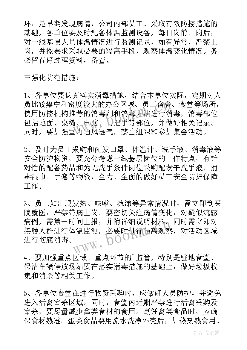 最新新冠肺炎疫情防控应急工作预案 疫情防控方案和应急预案新冠防疫应急预案(大全5篇)